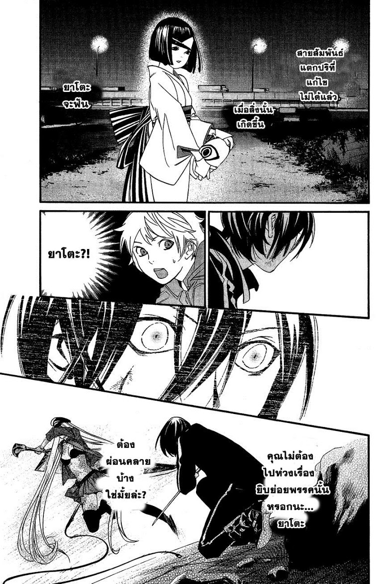 อ่าน Noragami