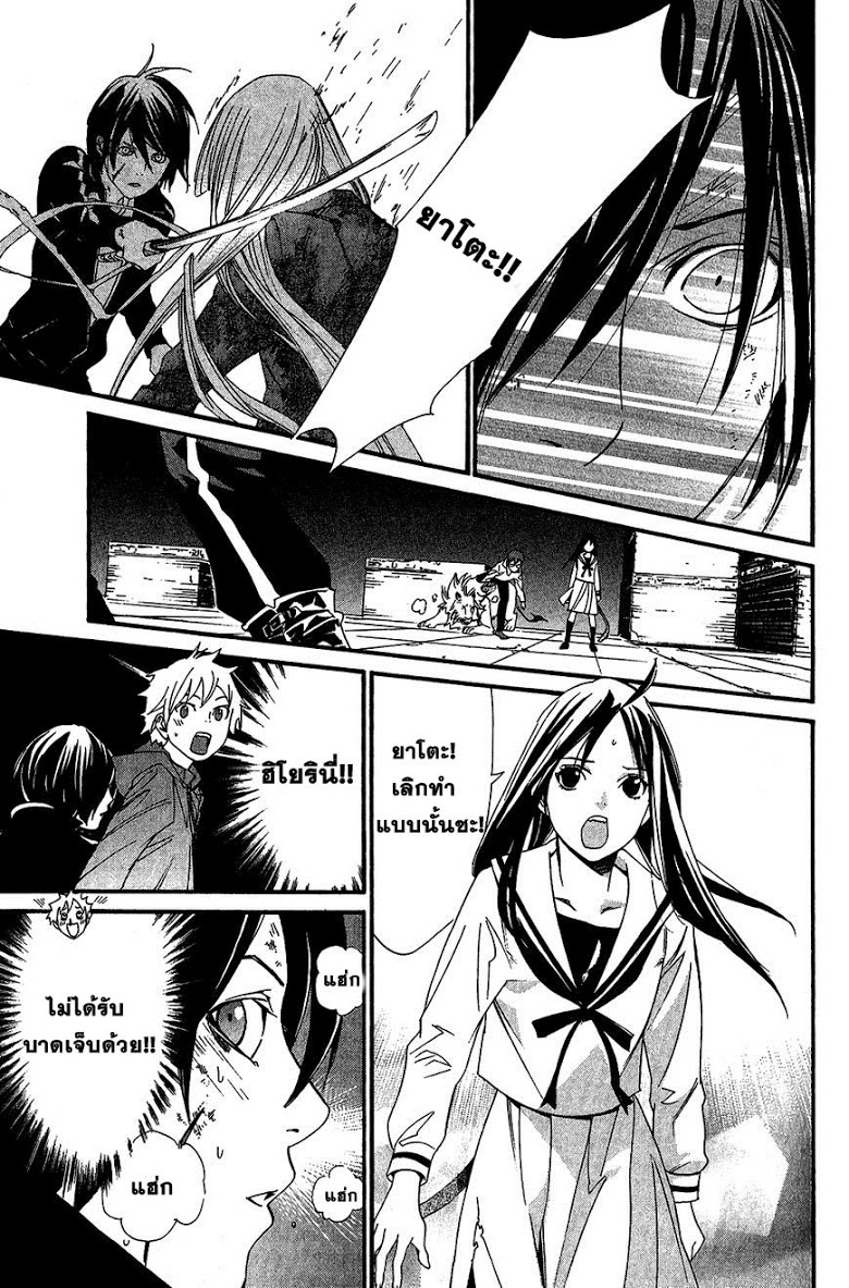 อ่าน Noragami