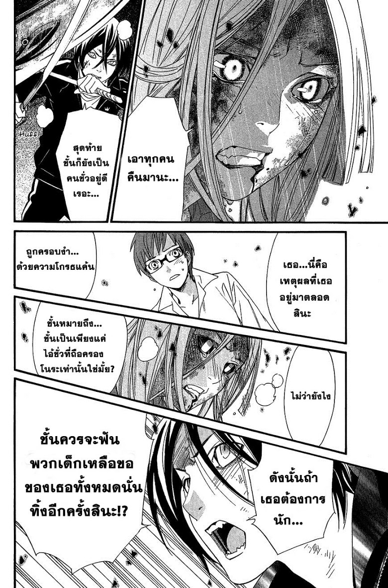 อ่าน Noragami