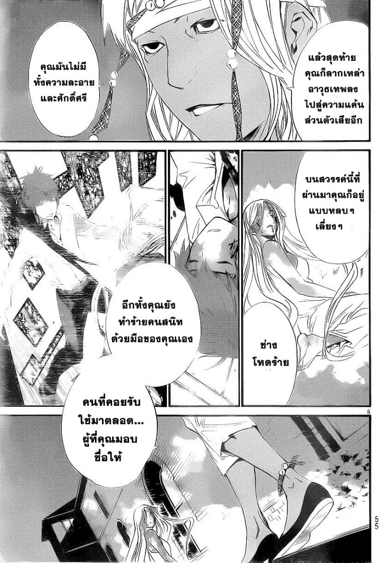 อ่าน Noragami