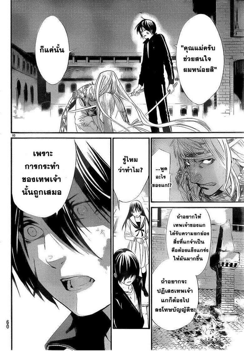 อ่าน Noragami