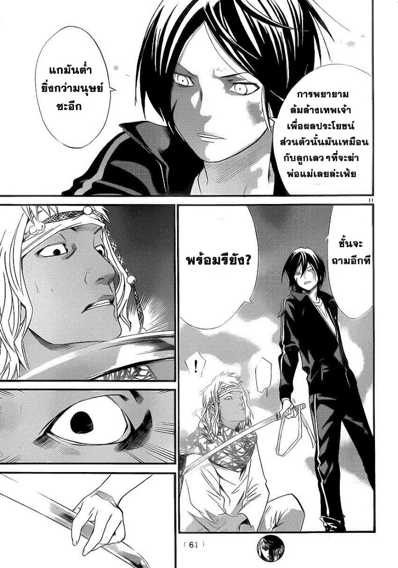 อ่าน Noragami