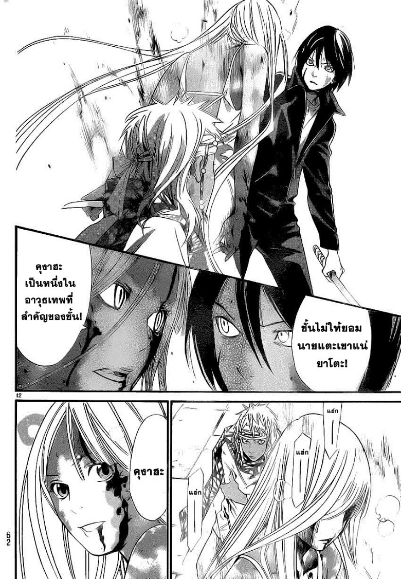 อ่าน Noragami