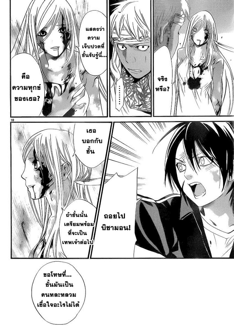 อ่าน Noragami