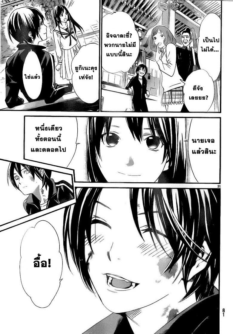 อ่าน Noragami