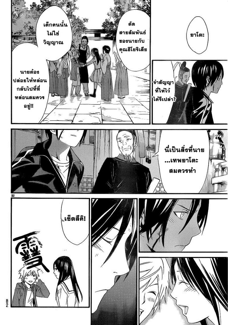 อ่าน Noragami