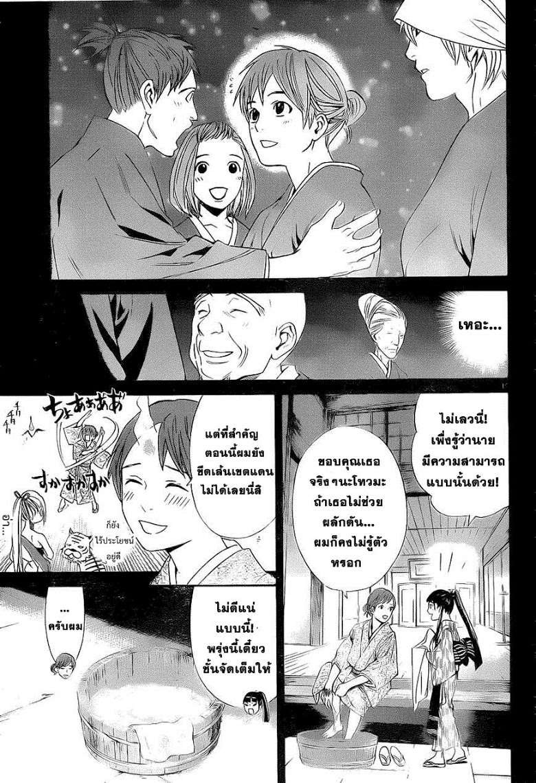 อ่าน Noragami