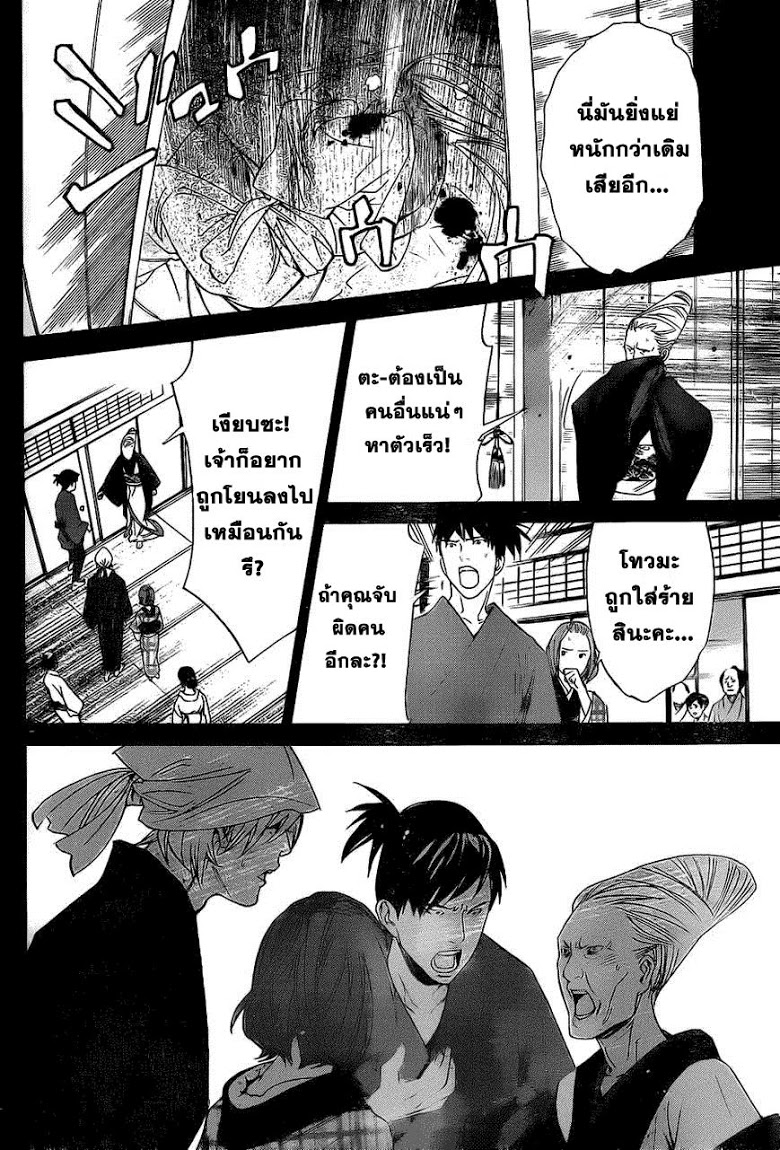 อ่าน Noragami