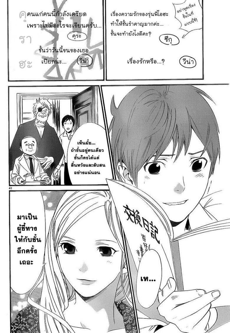 อ่าน Noragami