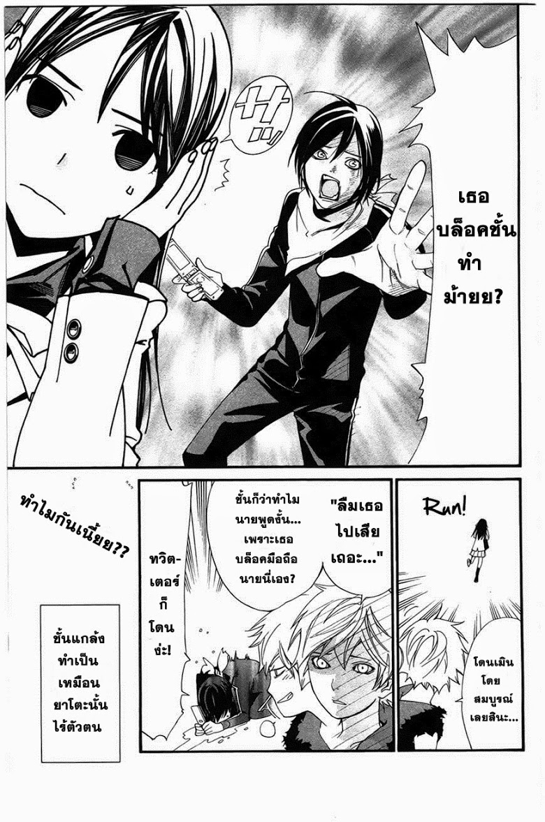 อ่าน Noragami