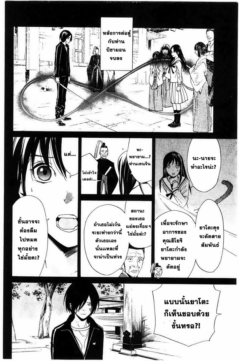 อ่าน Noragami