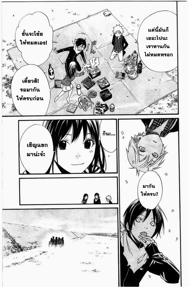 อ่าน Noragami