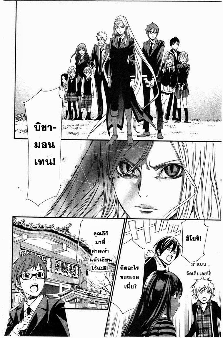 อ่าน Noragami