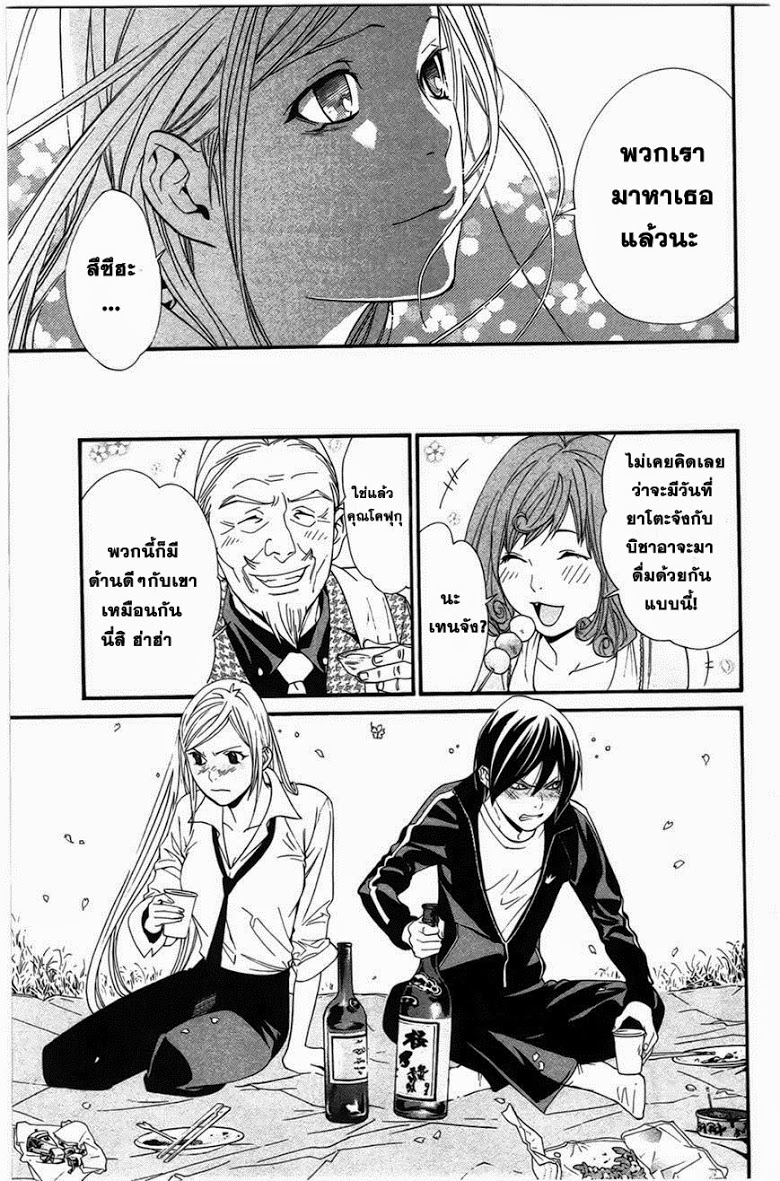 อ่าน Noragami