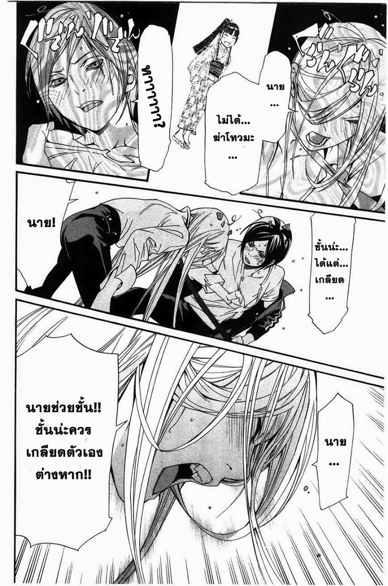 อ่าน Noragami