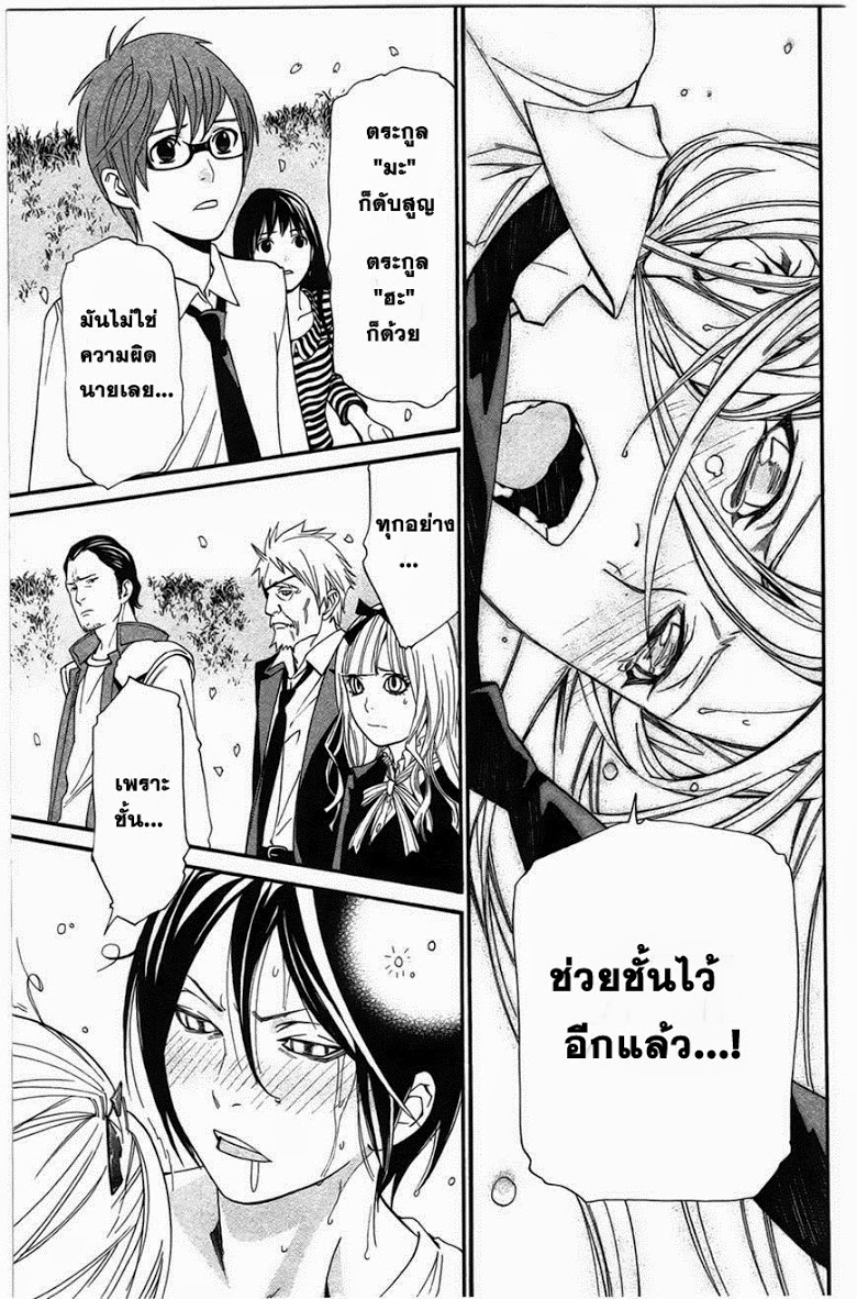 อ่าน Noragami