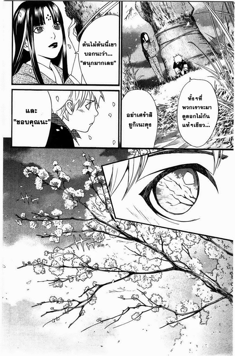 อ่าน Noragami