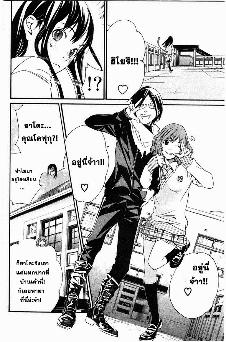 อ่าน Noragami