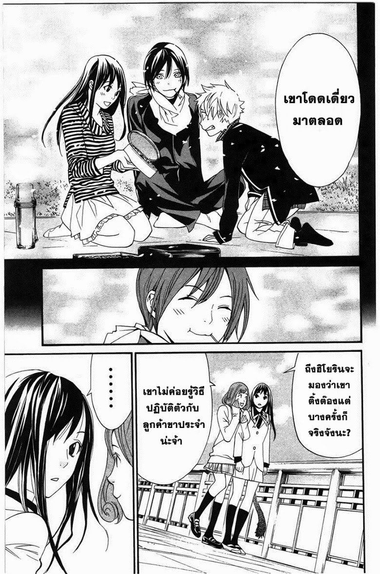 อ่าน Noragami