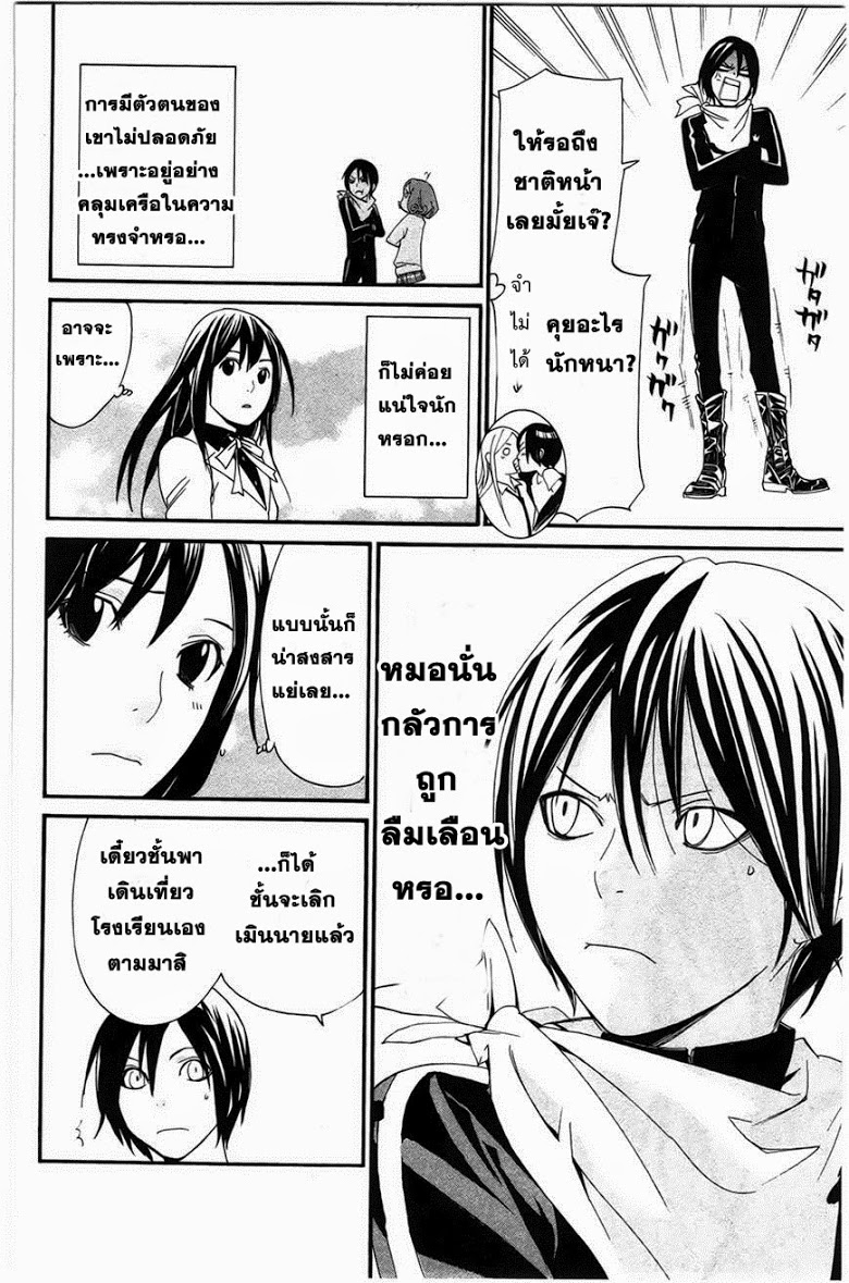 อ่าน Noragami