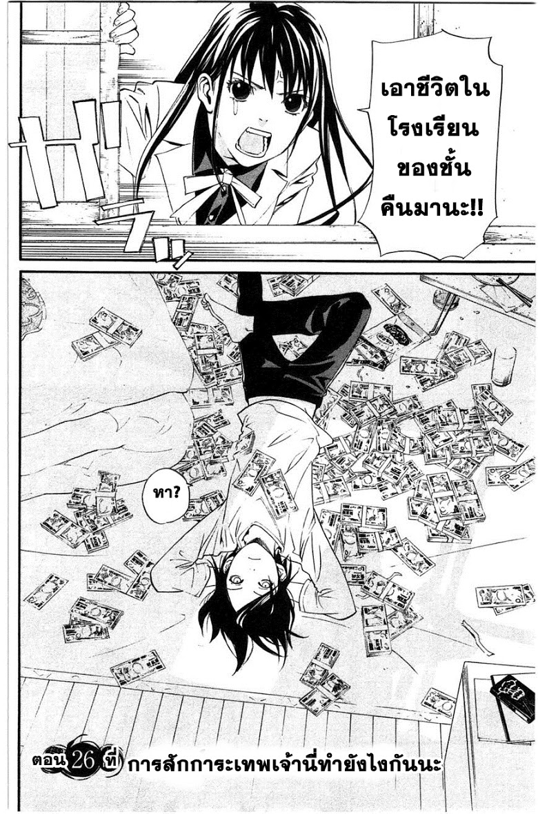 อ่าน Noragami