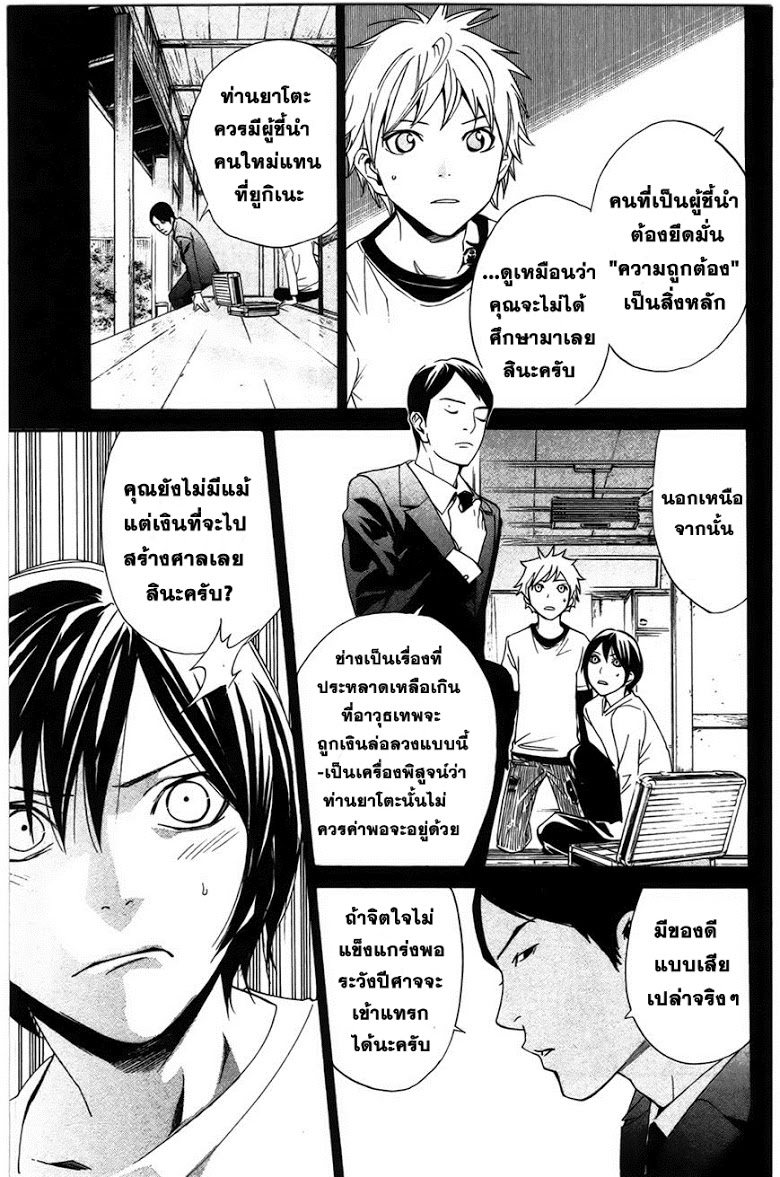 อ่าน Noragami