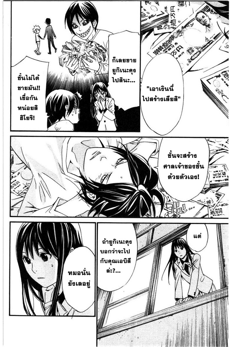 อ่าน Noragami