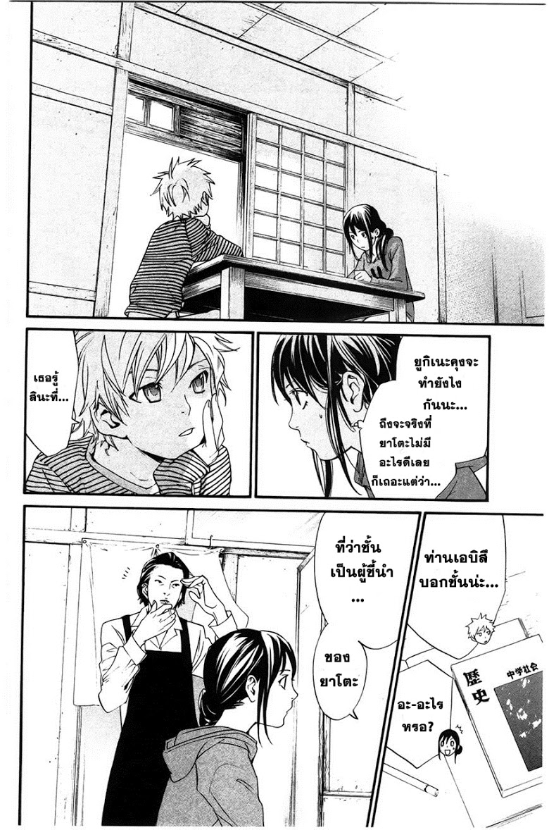 อ่าน Noragami