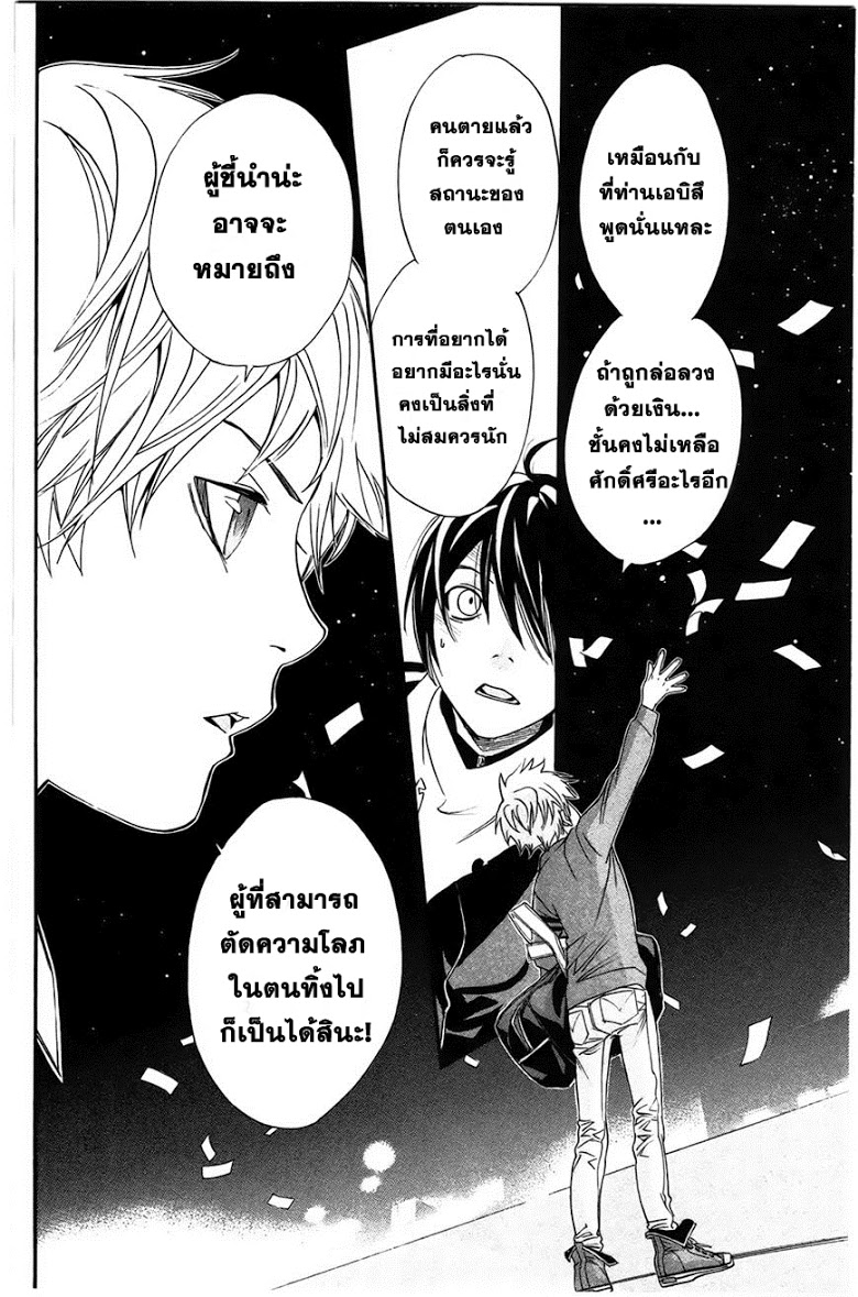 อ่าน Noragami