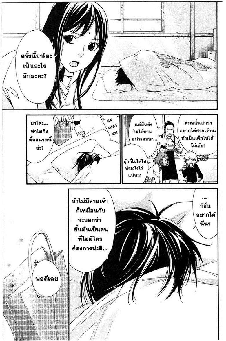 อ่าน Noragami