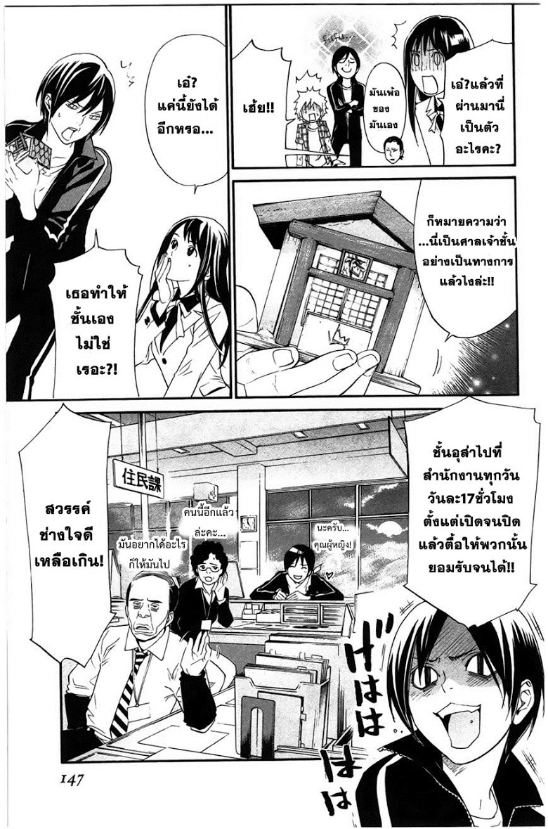 อ่าน Noragami