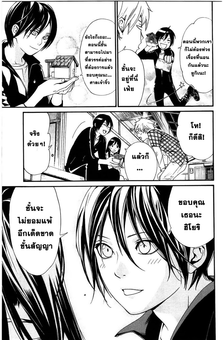 อ่าน Noragami