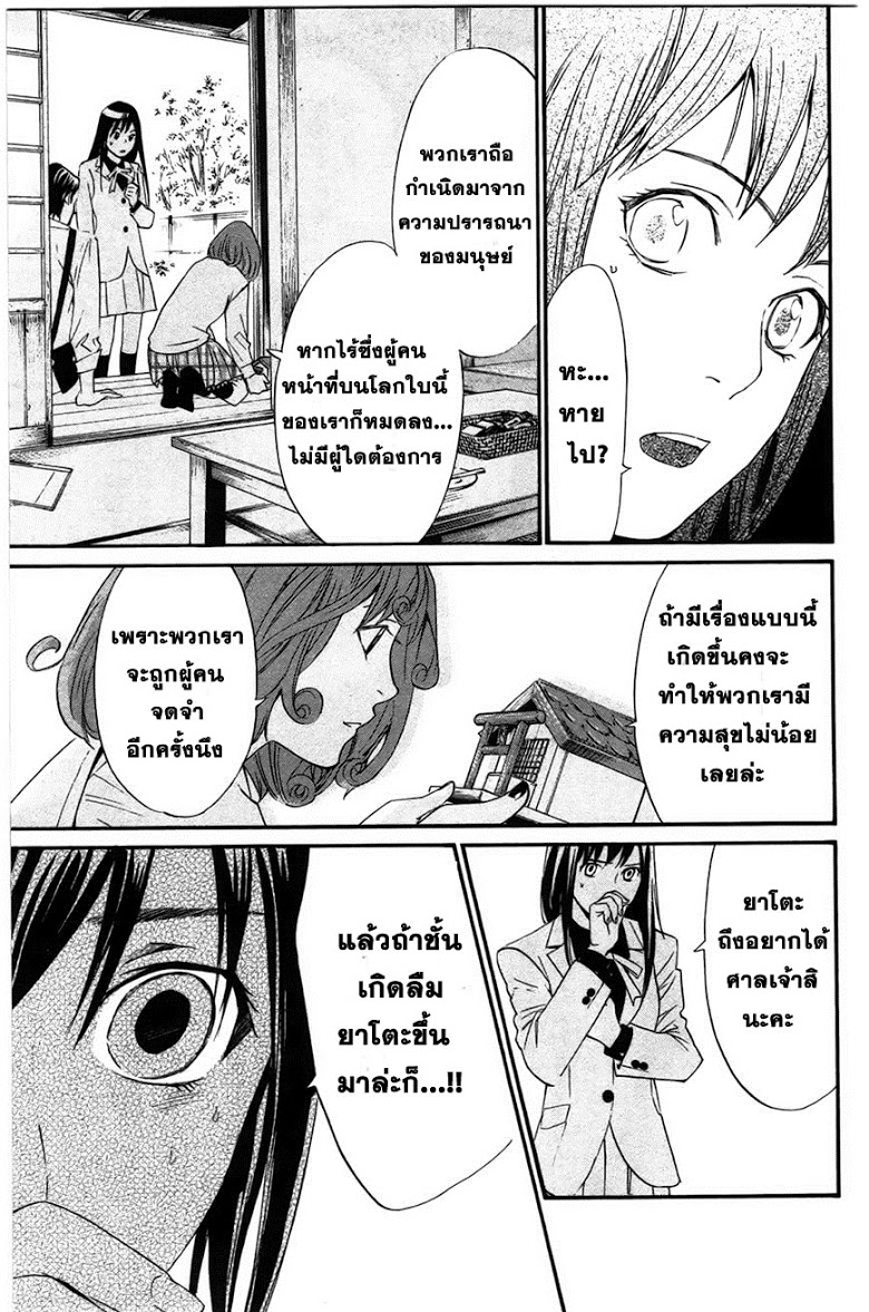 อ่าน Noragami