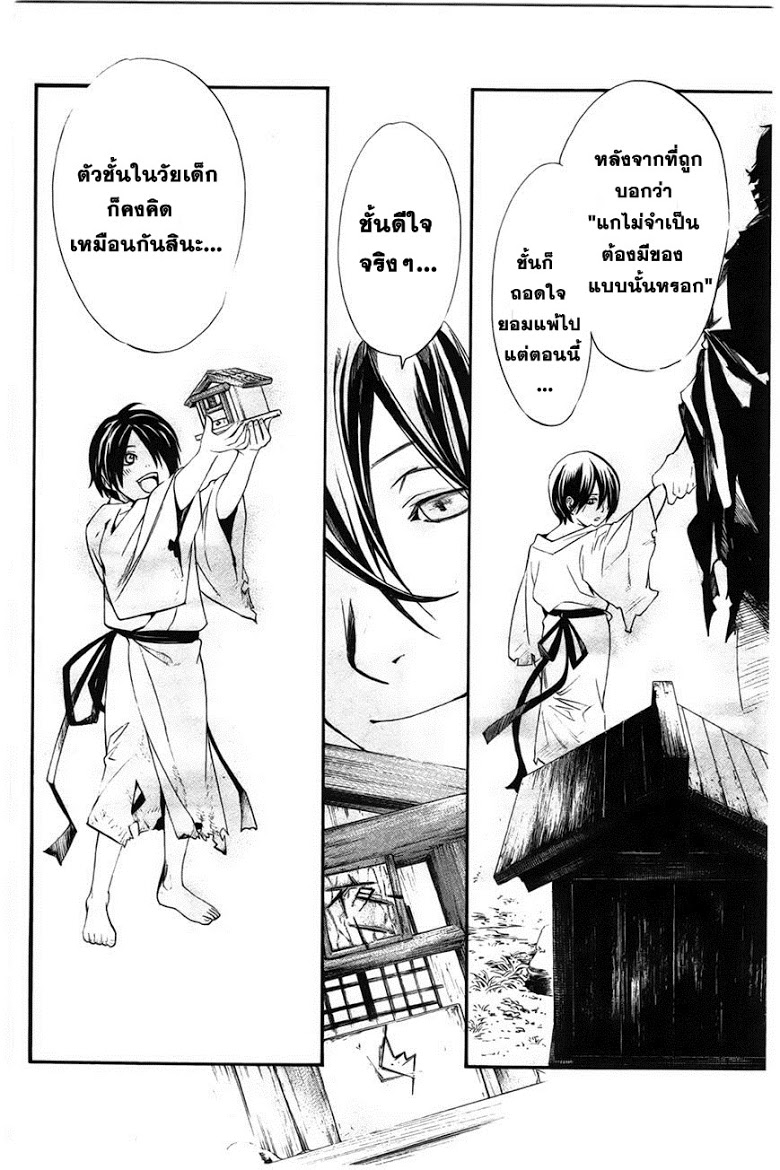 อ่าน Noragami