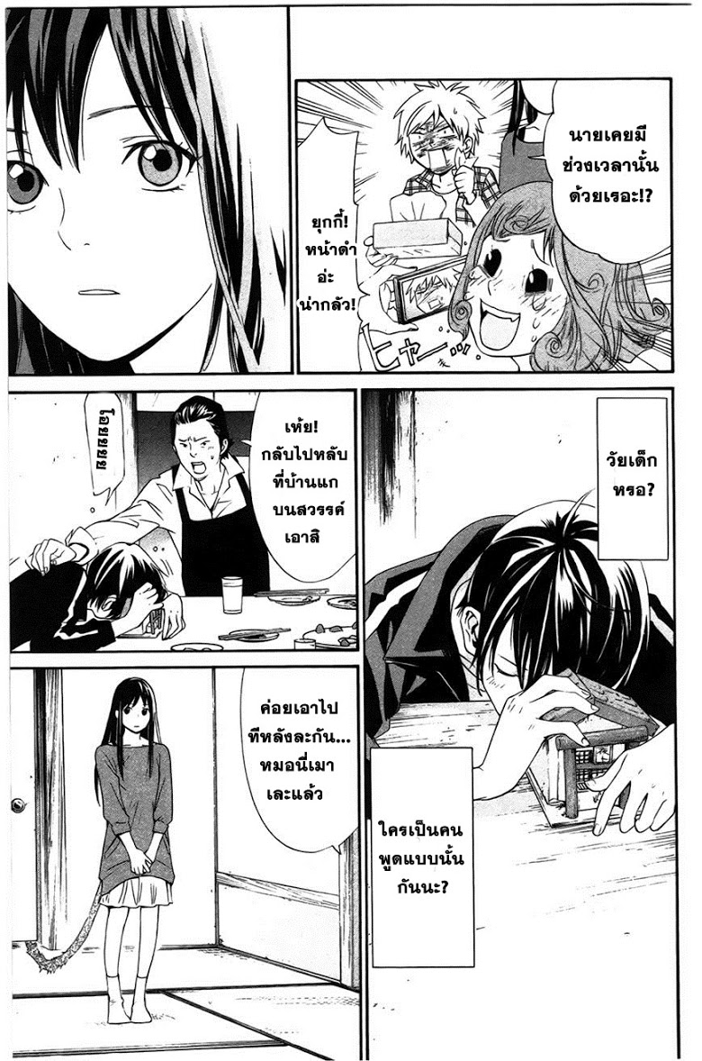 อ่าน Noragami