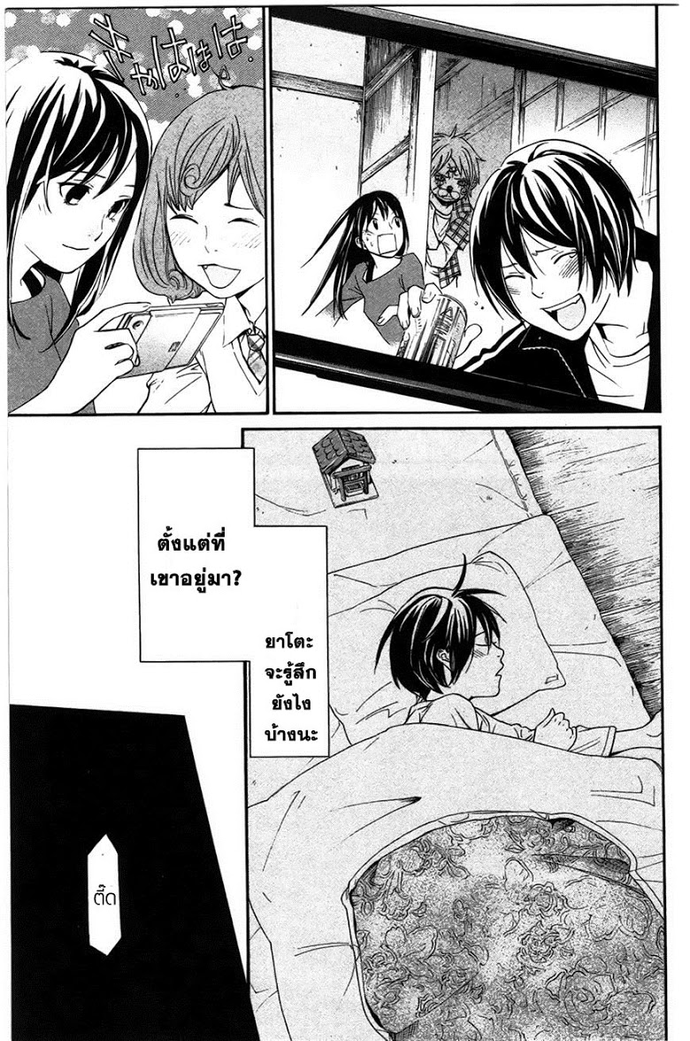 อ่าน Noragami