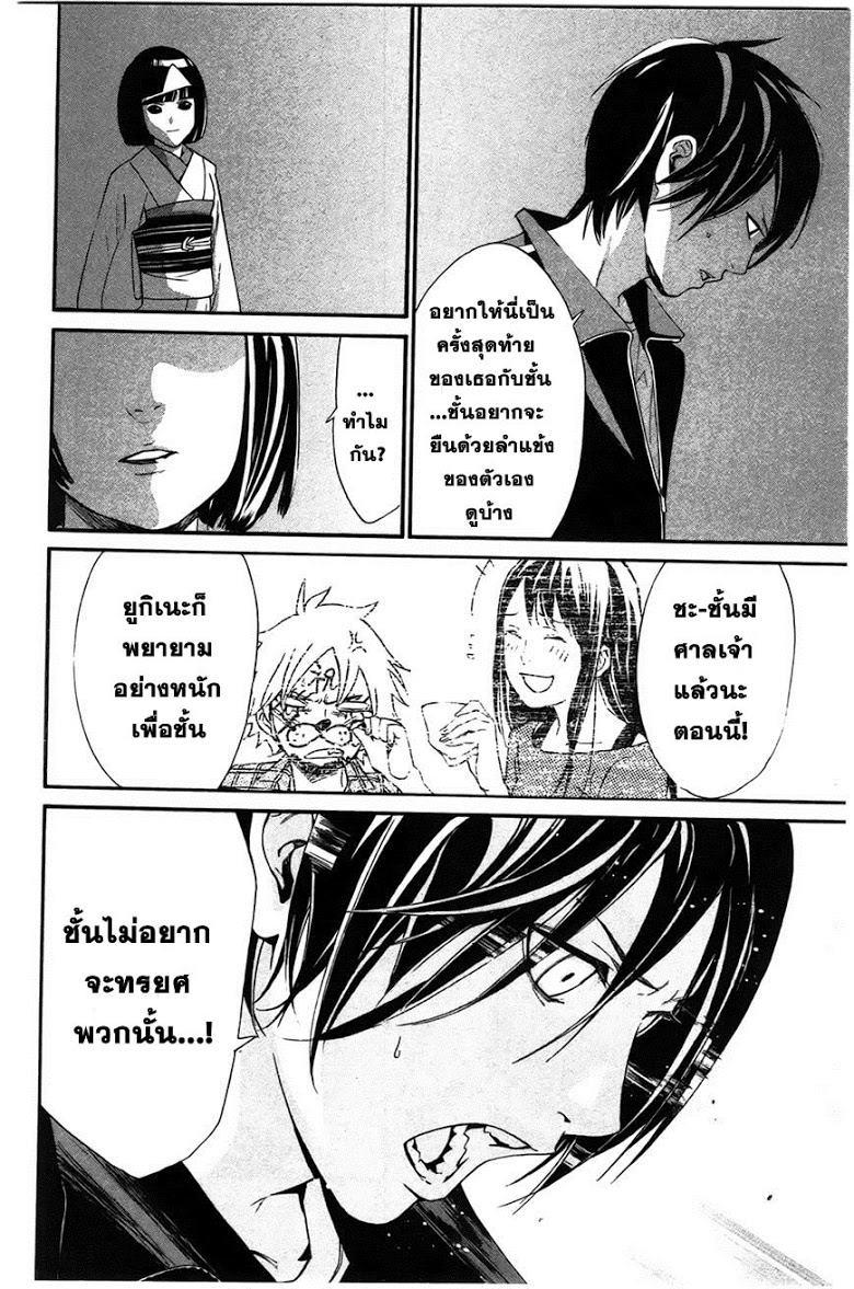 อ่าน Noragami