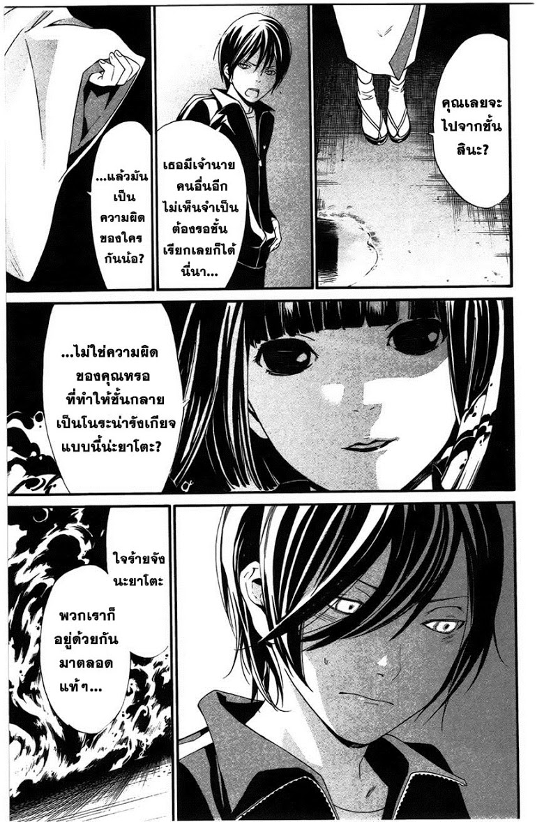 อ่าน Noragami