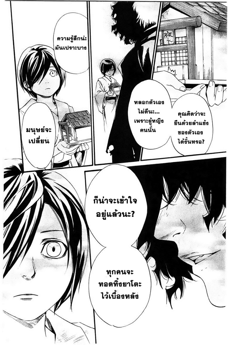 อ่าน Noragami