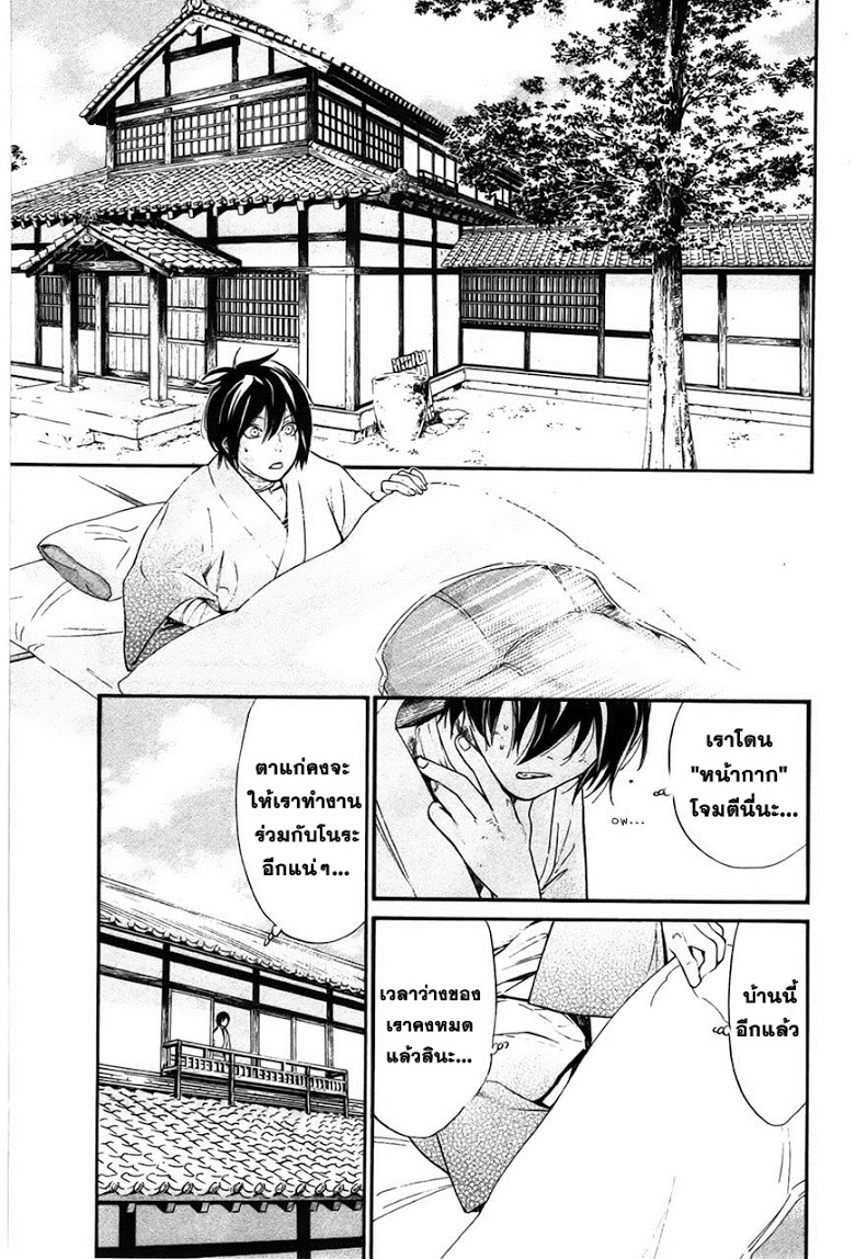 อ่าน Noragami