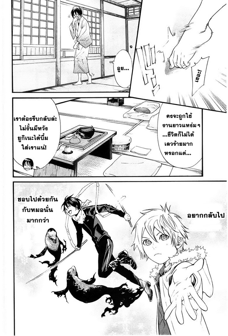 อ่าน Noragami