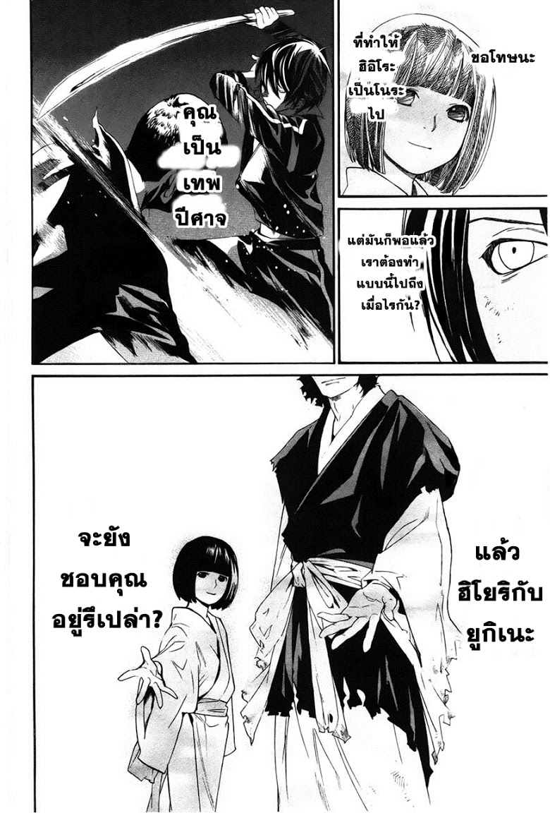 อ่าน Noragami