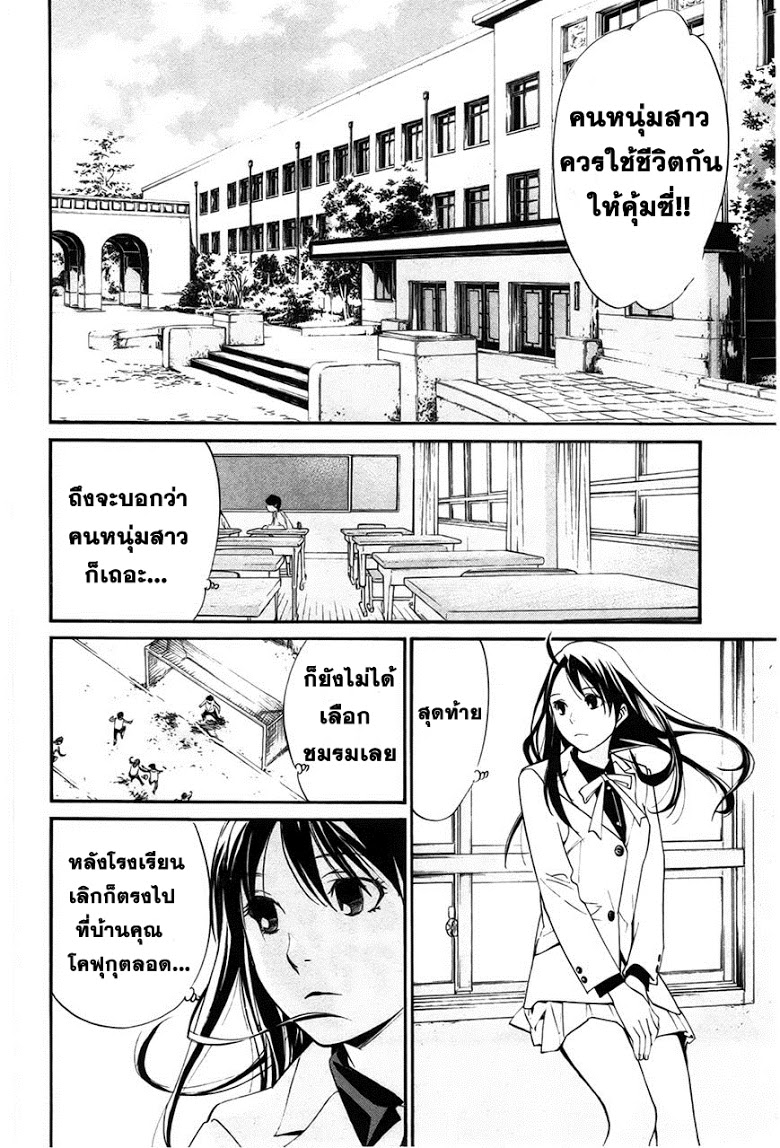 อ่าน Noragami