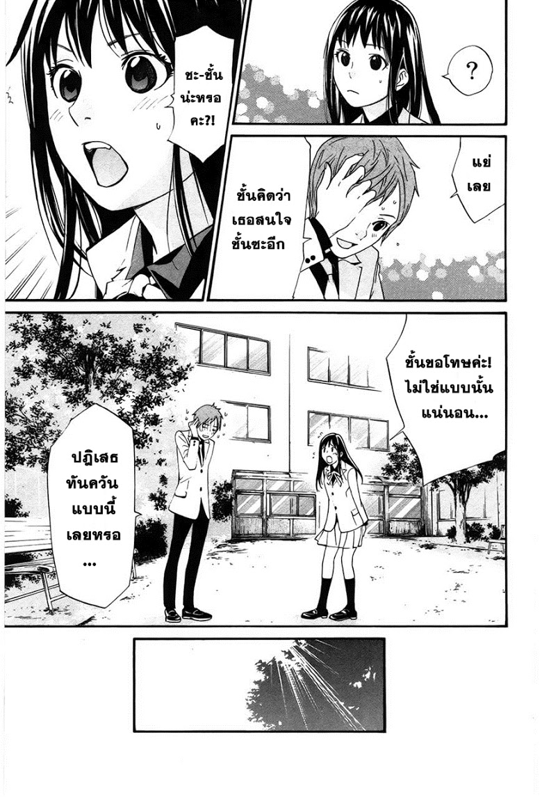 อ่าน Noragami