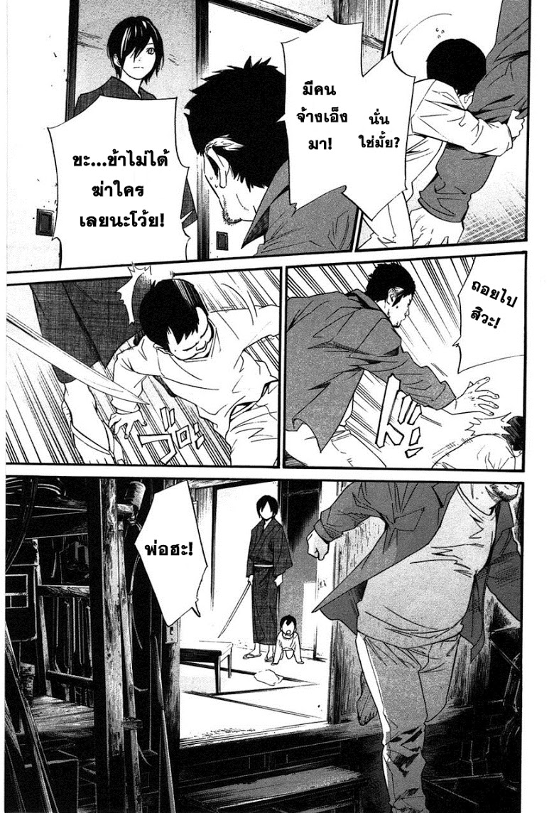 อ่าน Noragami