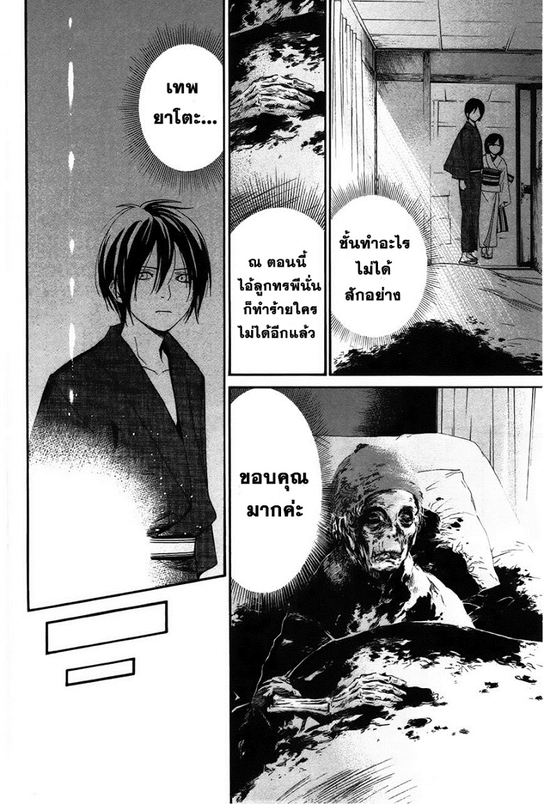 อ่าน Noragami