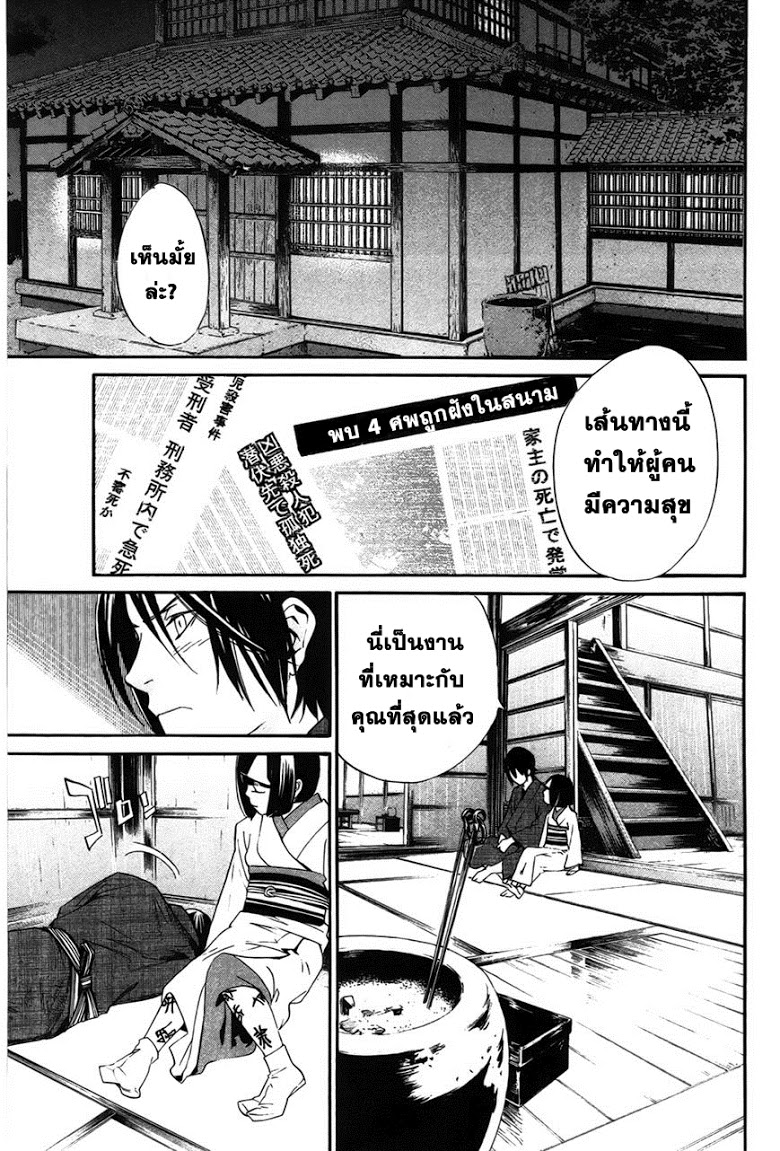 อ่าน Noragami