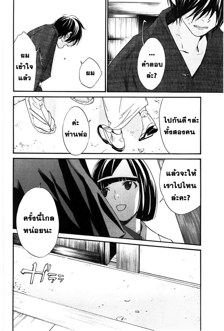 อ่าน Noragami