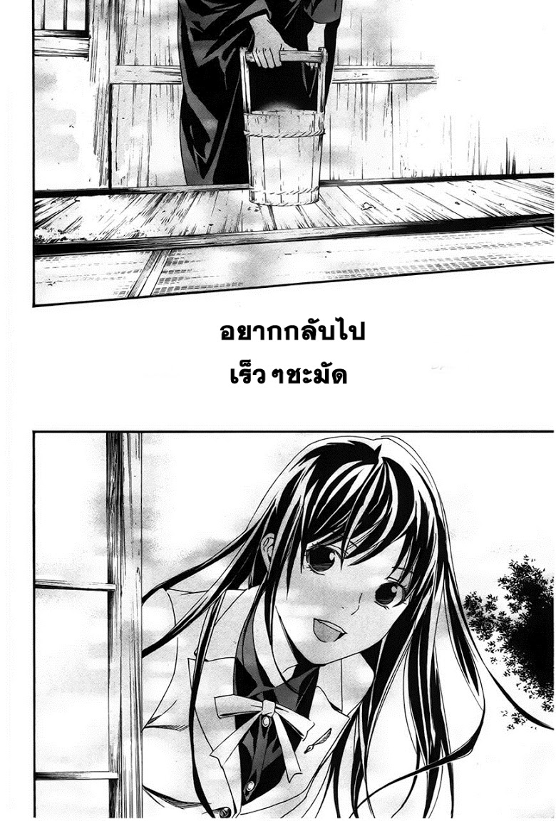 อ่าน Noragami