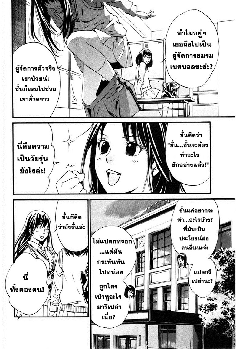 อ่าน Noragami